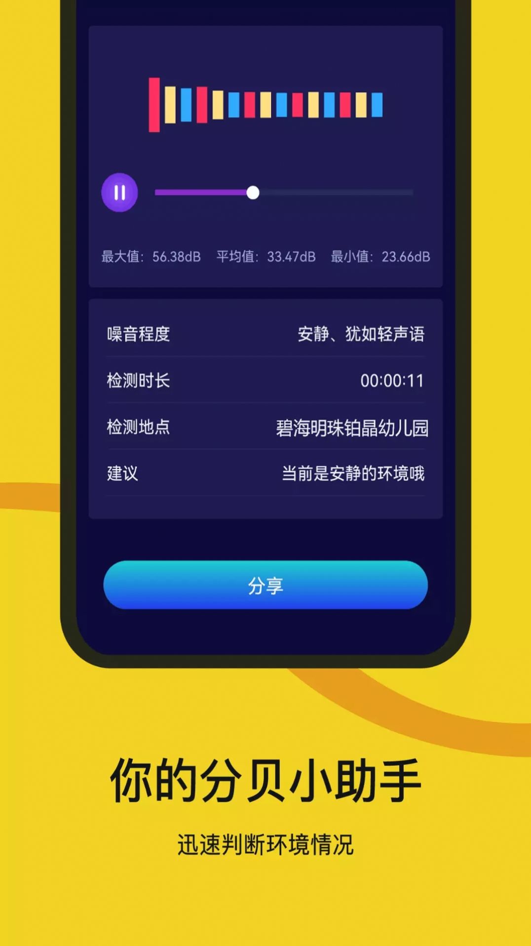 噪音检测器  v1.0.0图1