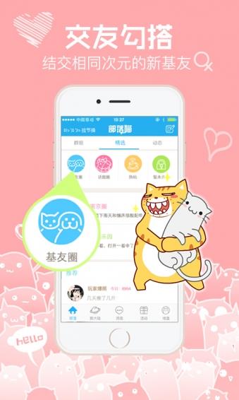 部落喵官方版  v2.0.1图3