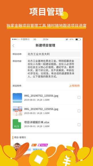 财融巴巴平台  v1.2.3图1