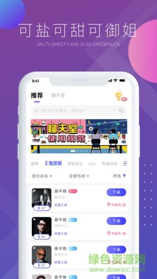 气泡语音官方版  v3.0.1图1