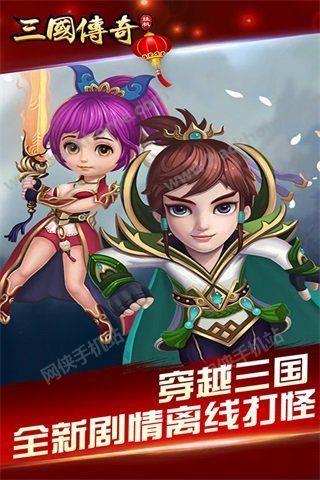 三国挂机传奇OL手游官网  v1.1.0图1