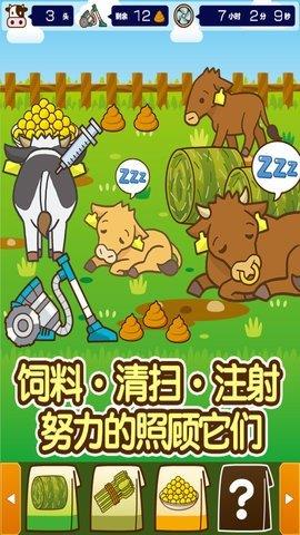 我的养牛场  v1.8图3