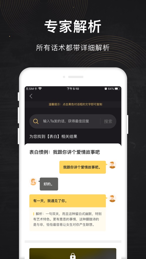 撩撩  v1.0.6图3