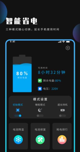 电池省电清理王  v1.5图1