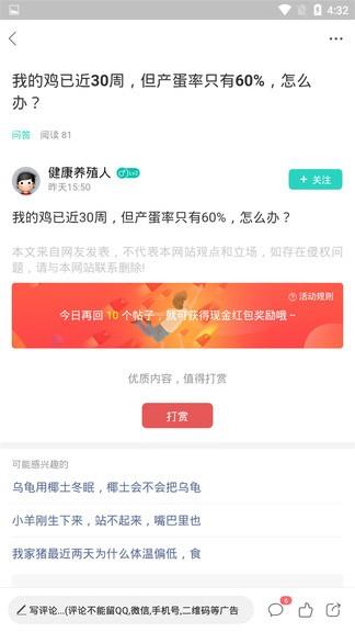 养殖技术分享交流  v2.3.0图2