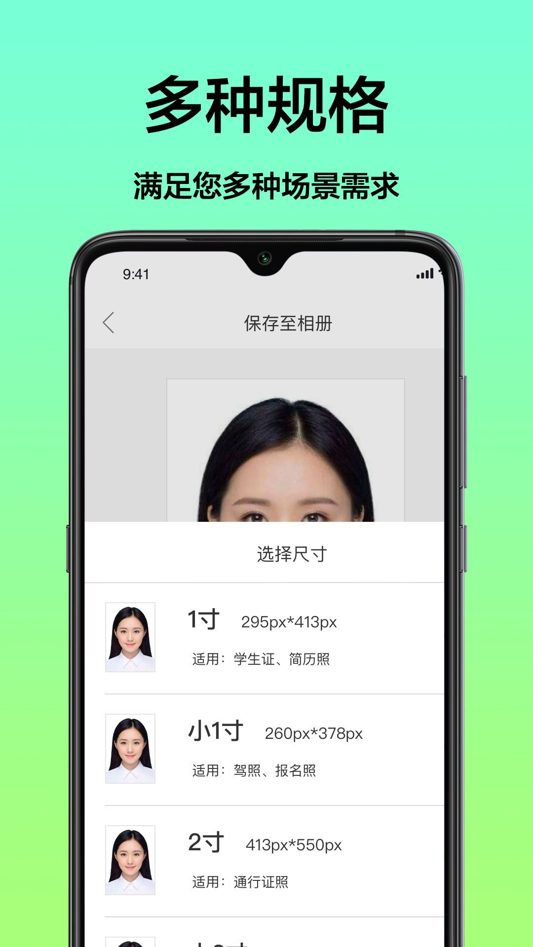 最美一寸照  v1.1.0图2