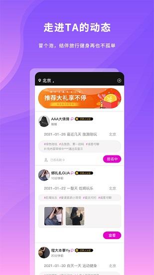 popo(社交)  v2.1.2图2