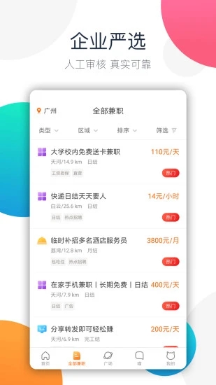 巧工聘  v1.0图2