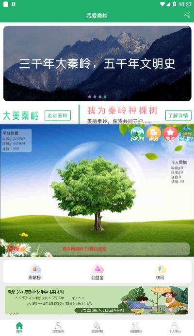 我爱秦岭  v1.0.0图2