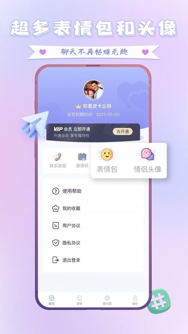 聊天神器话术  v1.0.2图4