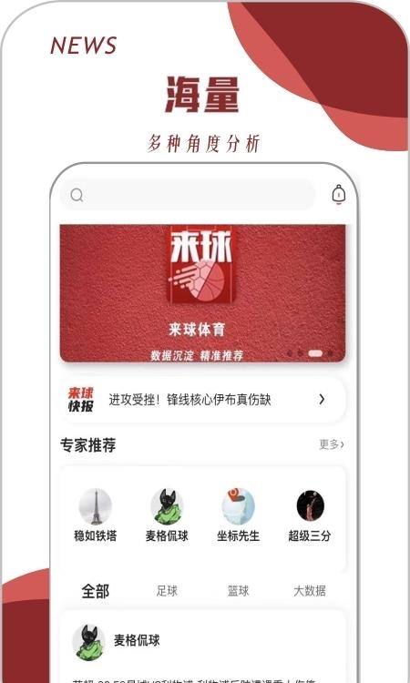 来球体育  v1.0.1图3