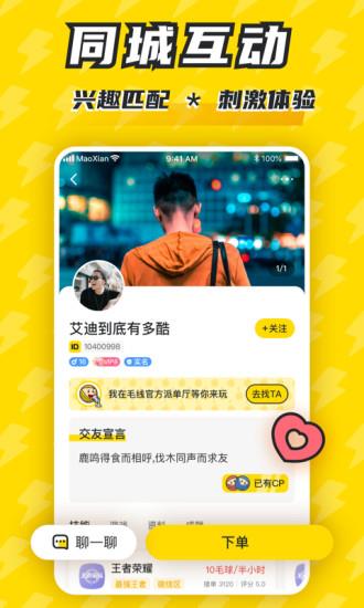 毛线陪玩  v2.0.3图4