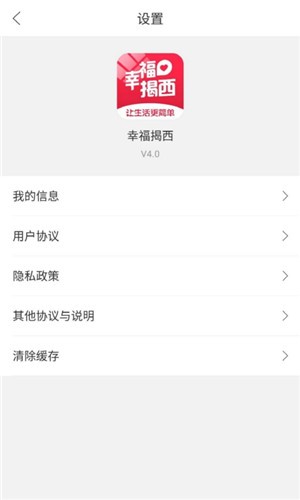 幸福揭西  v4.0图3