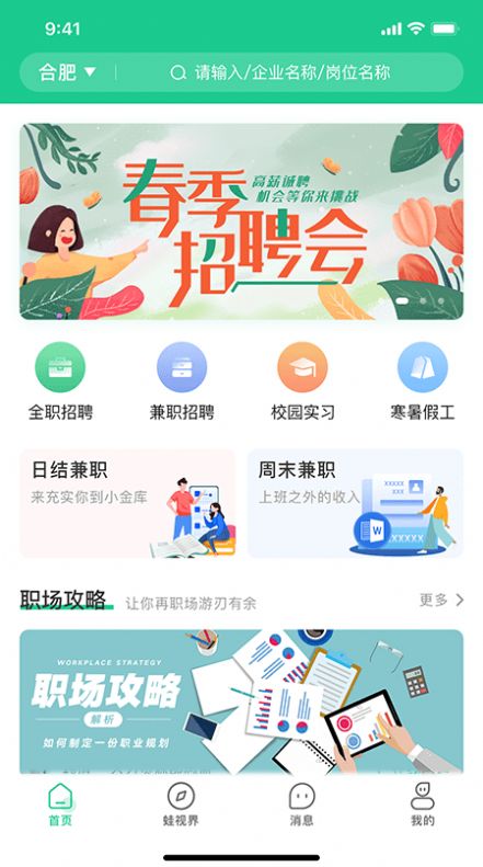 蛙聘  v1.14图2