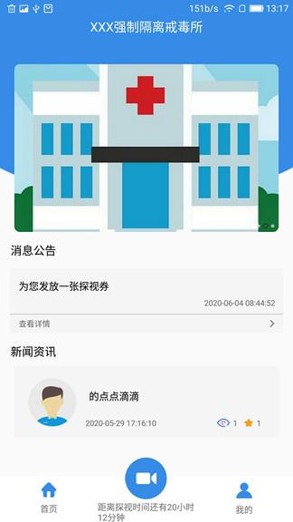 3qc视频探视家属端  v1.0.7图1