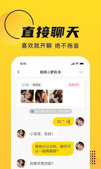 goo交友聊天  v2.1.2图1