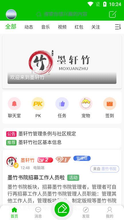 墨轩竹官方版  v2.2.0图2