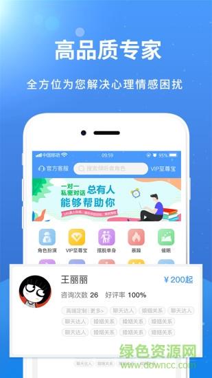 赛客倾诉  v10.2.3图1