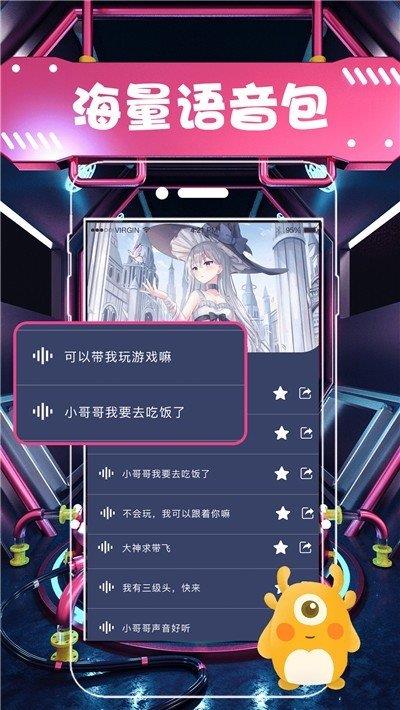 小小奶瓶儿语音包最新版