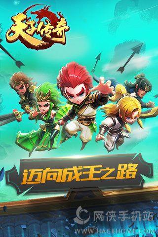 天子传奇最新安卓版  v1.8.0图1