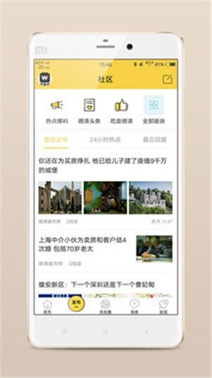 德清城市网  v5.0.9图3