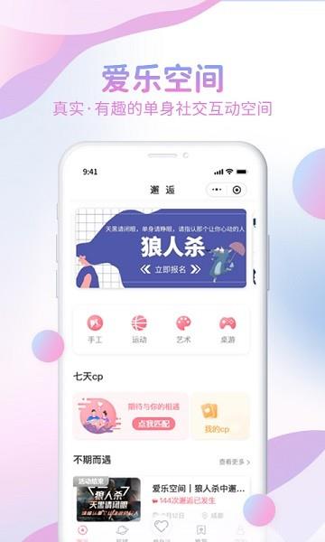 爱乐空间相亲  v1.0.3图1