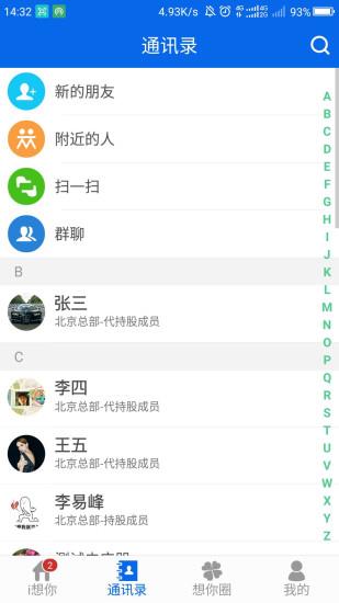 i想你  v56.20.6.18图3