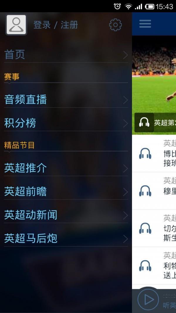 听英超  v2.1图3