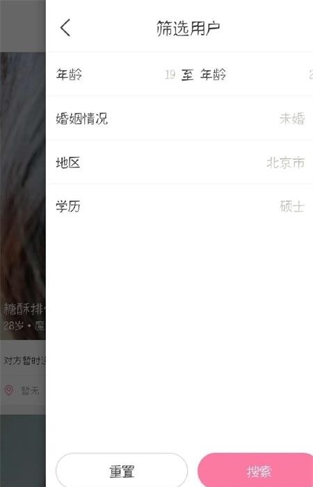 若情免费相亲交友  v1.0.44图4