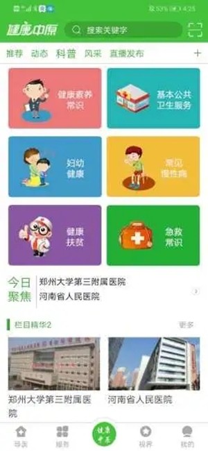 健康中原  v1.2.3图1