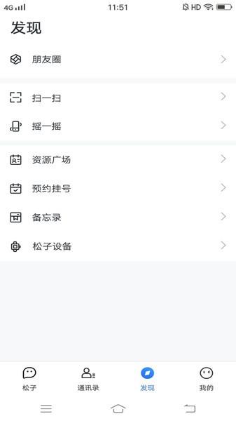 松子聊天交友  v1.0.27图1