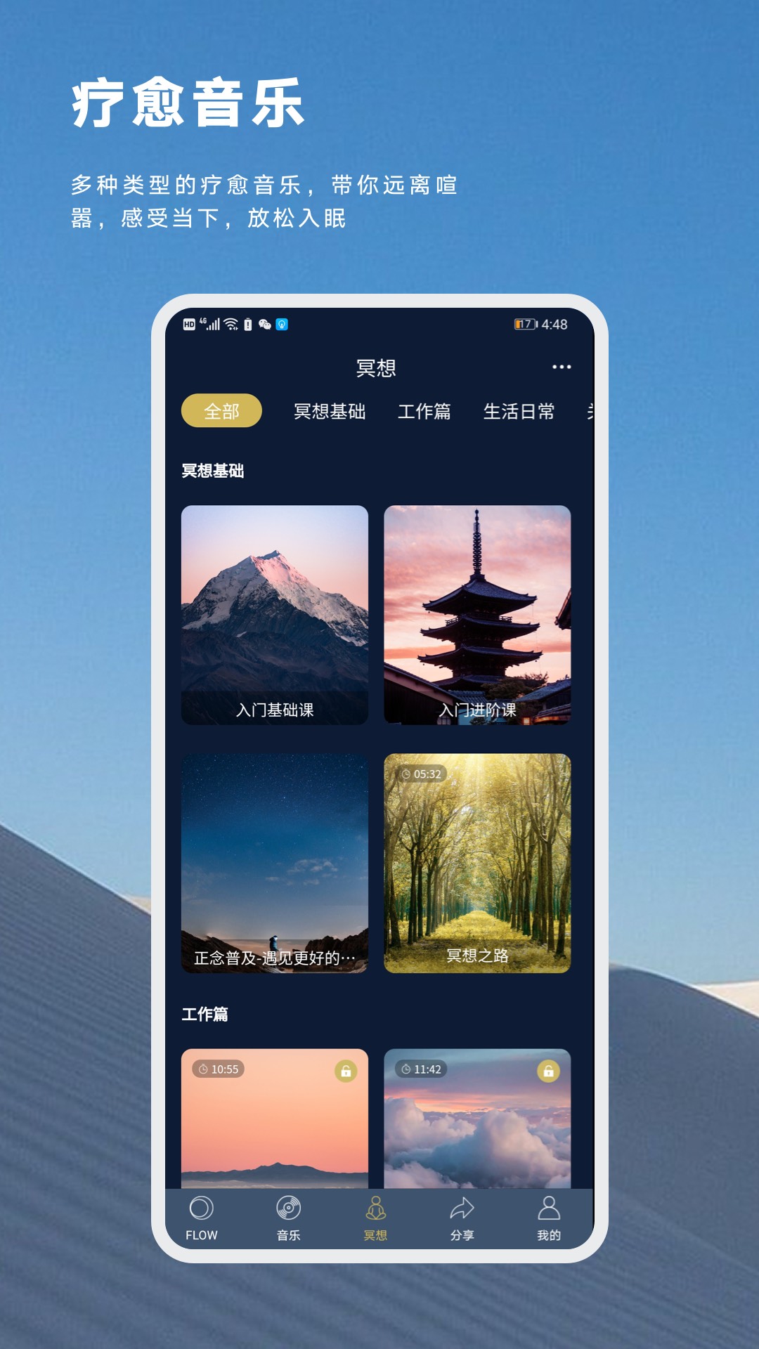 FLOW睡眠  v1.0.0图3