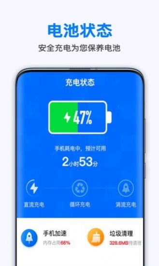 极快省电王  v2.0.9图2