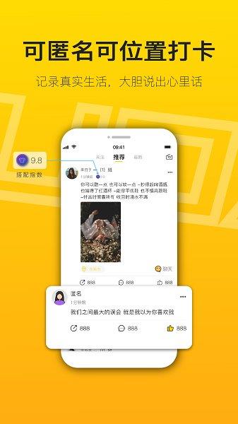 陌搭交友  v1.2.23图2