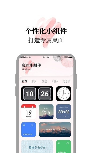 小组件美化精灵  v1.0.5图1