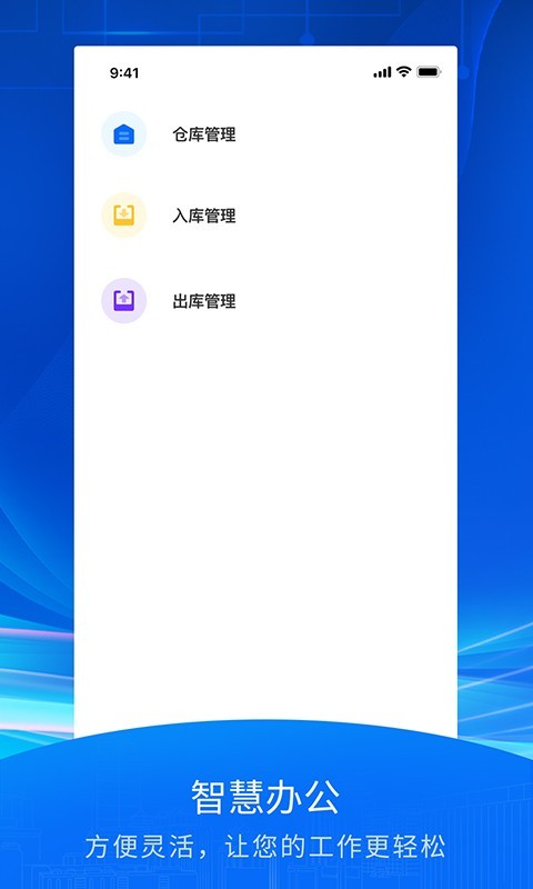 智慧众建  v1.0.0图3