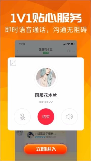 语音聊天宝官方版  v1.1.0图3