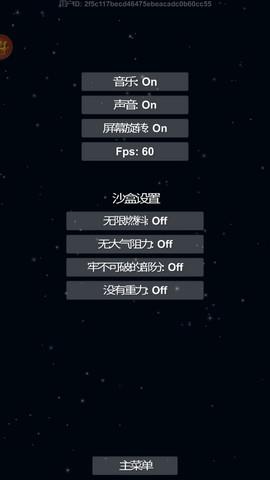 航天模拟器  v1.6.06图3