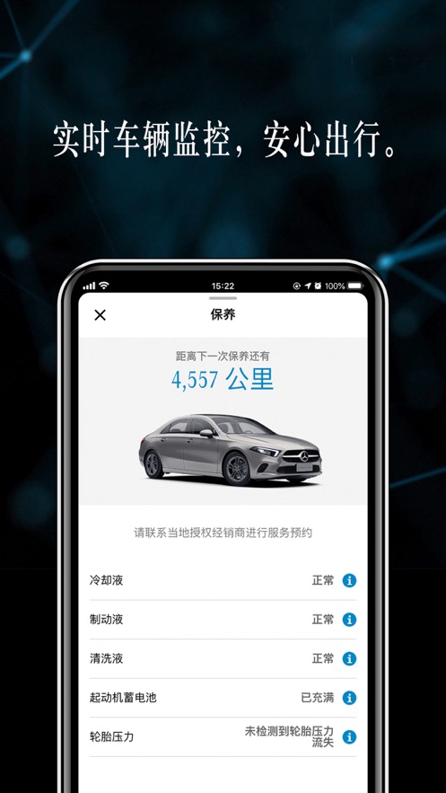 Mercedes me客户端  v2.16.0图3