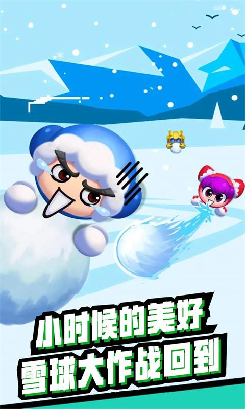 雪地大乱斗