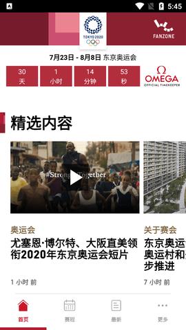 Olympics（奥林匹克）  v4.36.1图3