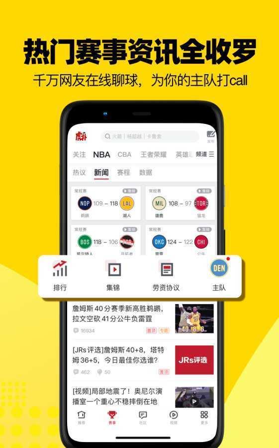 虎扑nba直播v1.0.0