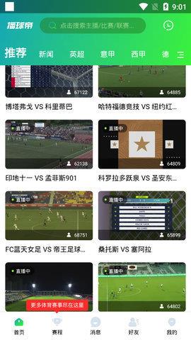 播球帝直播NBA  v1.0图2