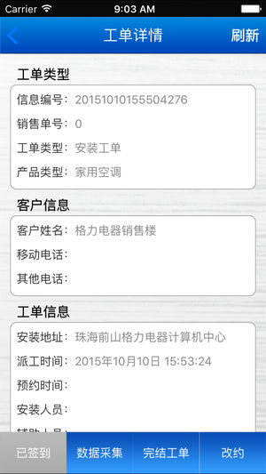 格力派工系统  v1.9.7图1