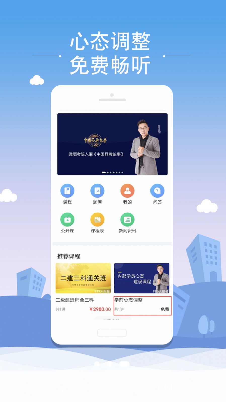 微辰考陪  v1.0.1图3