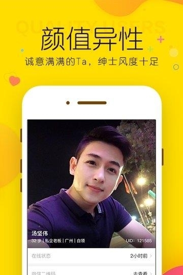 玫瑰约会聊天交友  v2.8.0图2