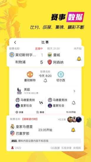 人人体育赛事直播  v1.9.0图2