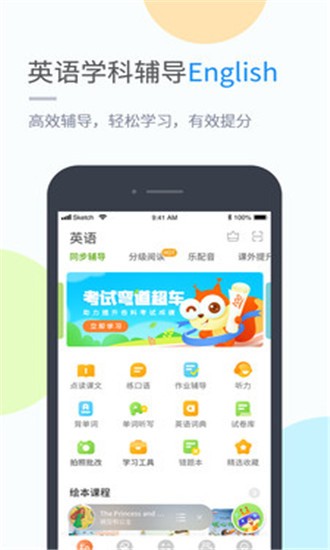 渝快学小学版  v4.2.0图1