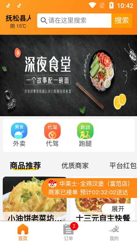 优速跑腿  v1.0.5图2