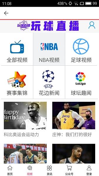 玩球直播nba